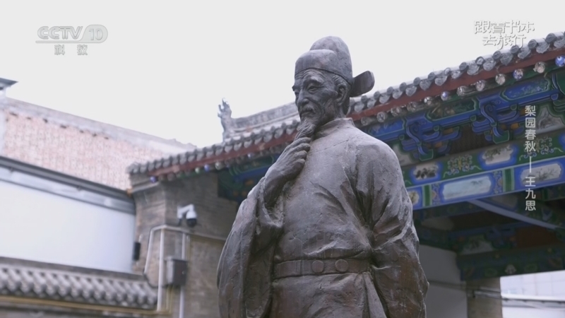 《跟着书本去旅行》 20260202 梨园春秋——王九思