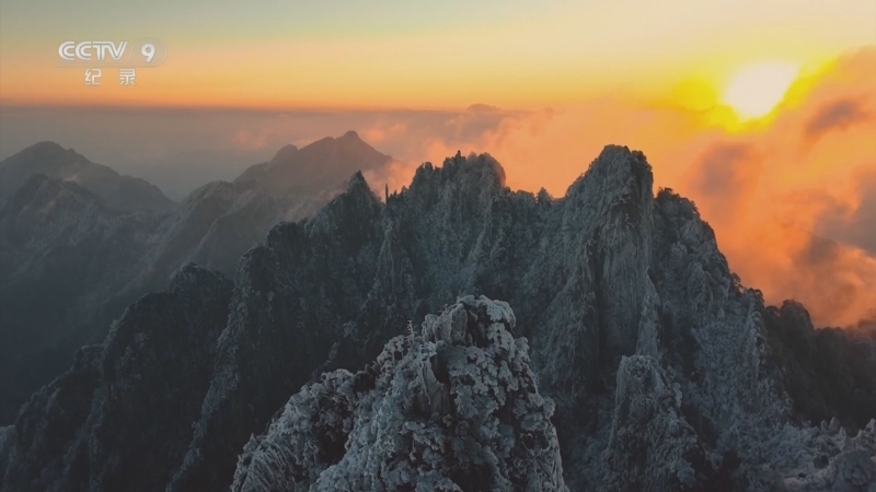 《中国微名片 世界遗产 第二季》 第16集 黄山