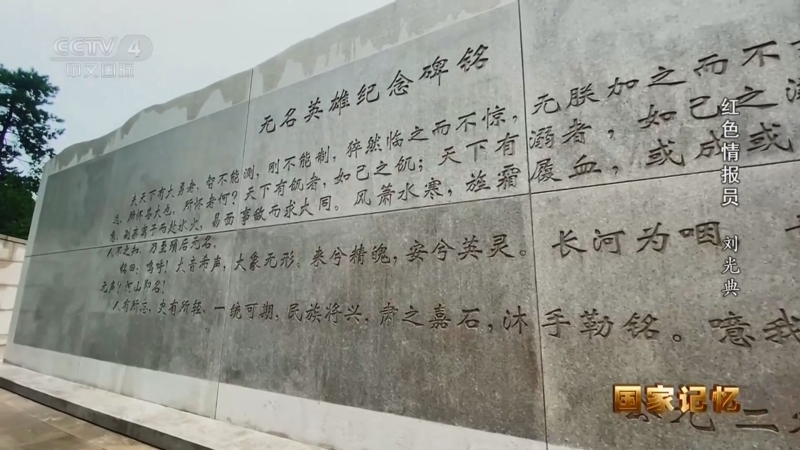国家记忆 《国家记忆》 20240524 红色情报员 刘光典