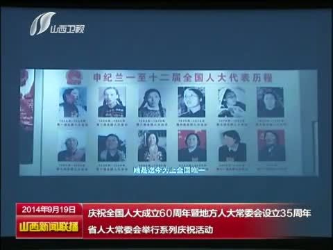 山西新闻联播 《山西新闻联播》 20140919