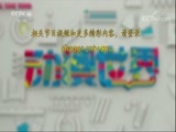 动漫世界 《动漫世界》 20171013
