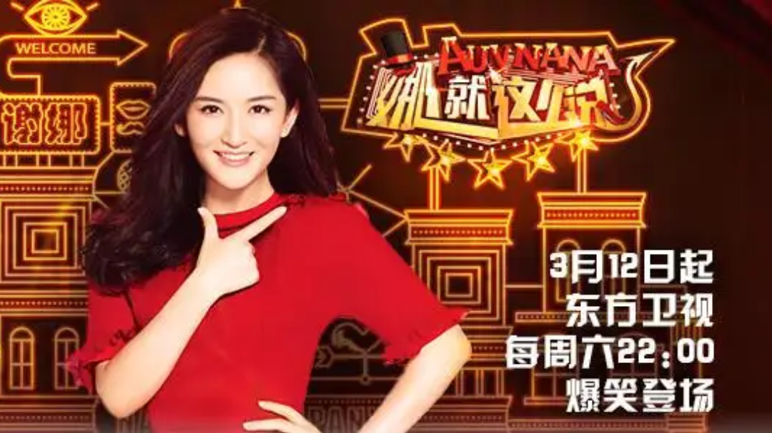 娜就这么说 第1期：谢娜张柏芝聊相识飙泪