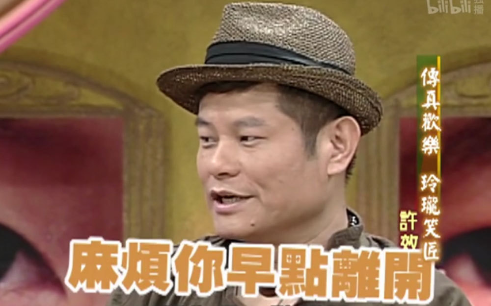 许效舜被初恋伤变花心大萝卜