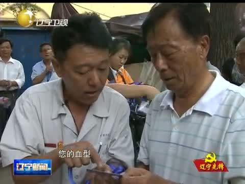 辽宁新闻 《辽宁新闻》 20140914
