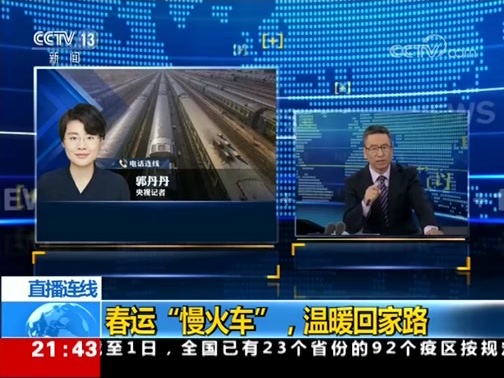 新闻1+1 《新闻1+1》 20190201 春运“慢火车”，温暖回家路