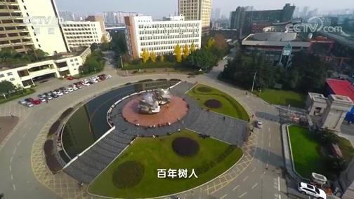 百家讲坛 《百家讲坛》 20181007 我们的大学·西南交通大学
