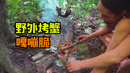 原始丛林人苏门答腊 第二季 荒野流浪的汉子，石头缝里抓几只螃蟹，享受美味的午餐