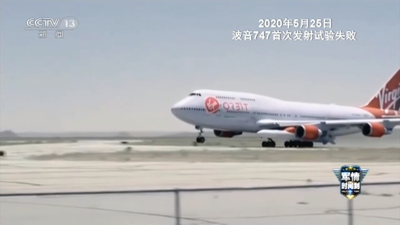《军情时间到》 20210123 客机+火箭 或成防空识别新难题
