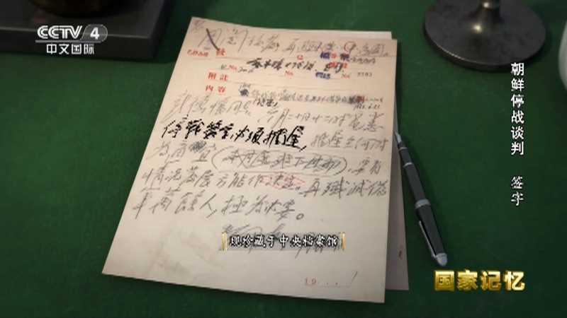 国家记忆 《国家记忆》 20230727 朝鲜停战谈判 签字