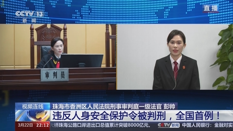 新闻1+1 《新闻1+1》 20240322 违反人身安全保护令被判刑，全国首例！