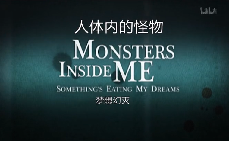 梦想幻灭