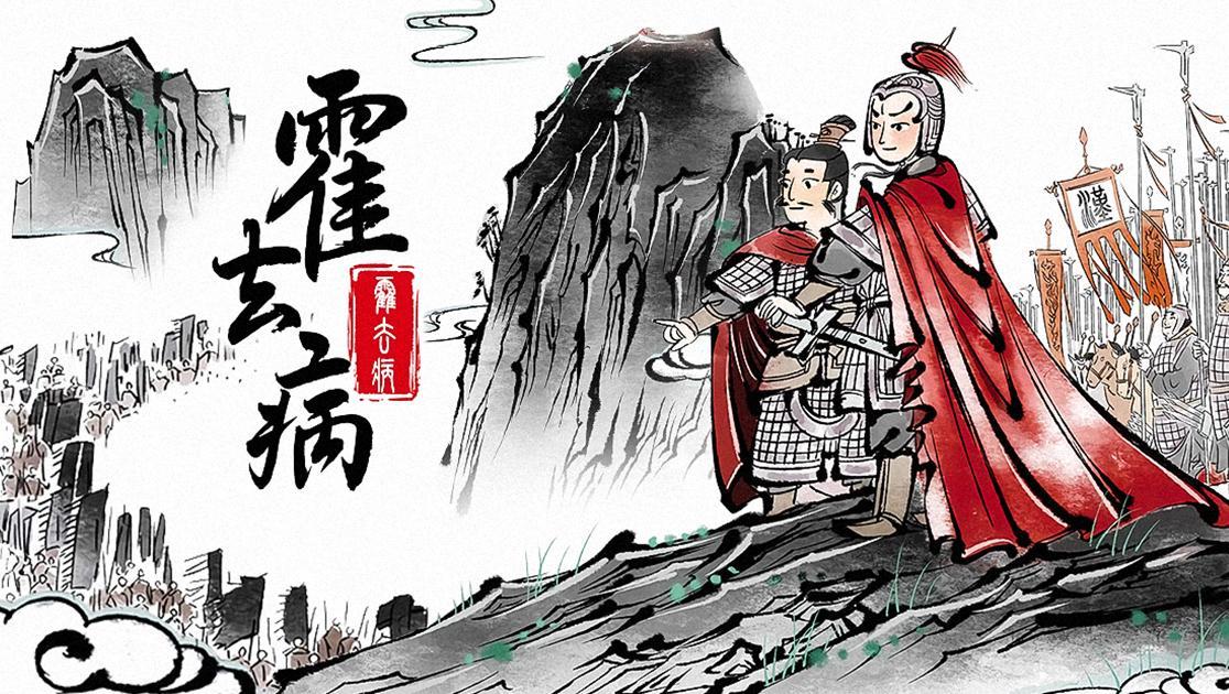 霍去病