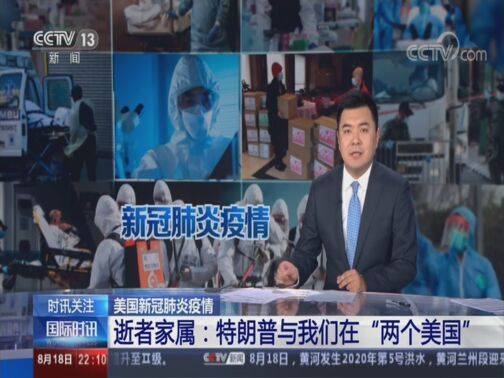 国际时讯 《国际时讯》 20200818