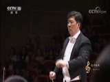 CCTV音乐厅 《CCTV音乐厅》 20180806 “漫步经典”系列音乐会（一百八十二） 文格洛夫与中国爱乐乐团音乐会（下）