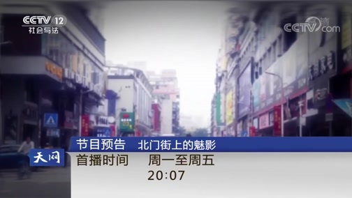 天网 《天网》 20190213 怎么又是她