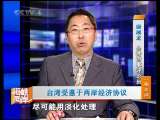 海峡两岸 海峡两岸 2010年 第261期