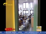 广西新闻 《广西新闻》 20171218