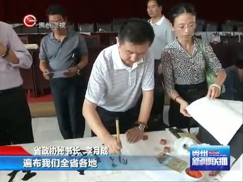 贵州新闻联播 《贵州新闻联播》 20140831