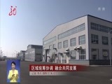 全省新闻联播 《全省新闻联播》 20170508