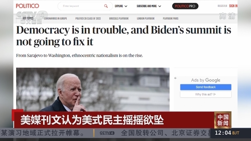 《中国新闻》 20211211 12:00