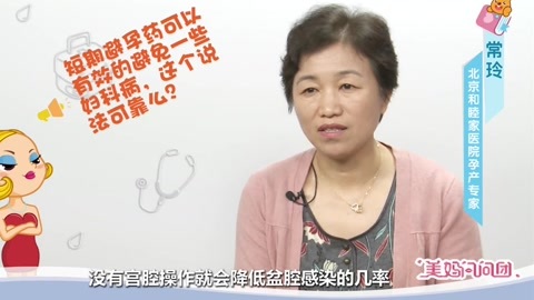 美妈问问团 避免一些妇科病