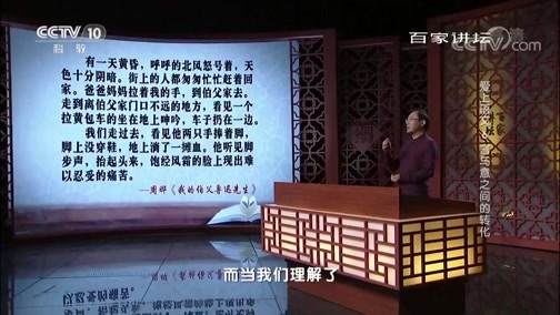 百家讲坛 《百家讲坛》 20190731 爱上语文6 言与意之间的转化