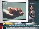 环球经济连线 《环球财经连线》 20170321