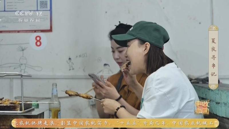 《谁知盘中餐》 20260625 夏夜寻串记