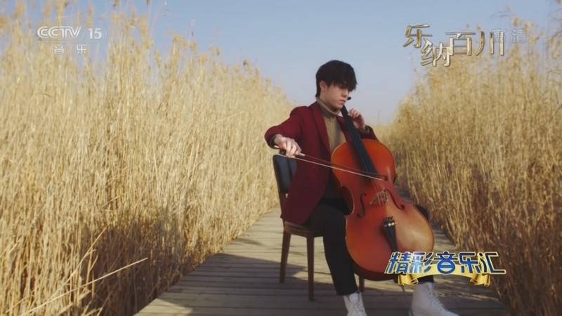 精彩音乐汇 《精彩音乐汇》 20221102