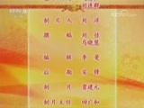 中国京剧音配像精萃 《中国京剧音配像精粹》 20180725 京剧《秦香莲》（寿堂 杀庙 铡美） 2/2