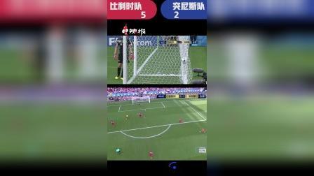 辣报世界杯 俄罗斯世界杯第64球 比利时 巴舒亚伊