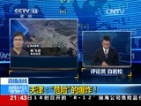 新闻1+1 《新闻1+1》 20150814 天津：“危险”的爆炸！