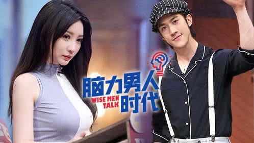 脑力男人时代 第2期：柳岩秀恐怖记忆力