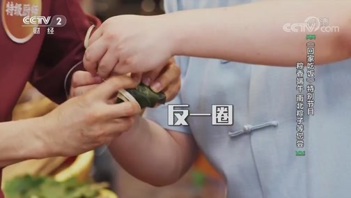 回家，吃饭 《回家吃饭》 20200625 粽香端午 南北粽子等您尝