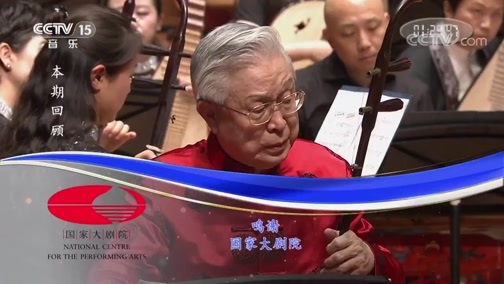 CCTV音乐厅 《CCTV音乐厅》 20190307 “漫步经典”系列音乐会（44） “胡弓传奇”中国广播民族乐团音乐会（下）