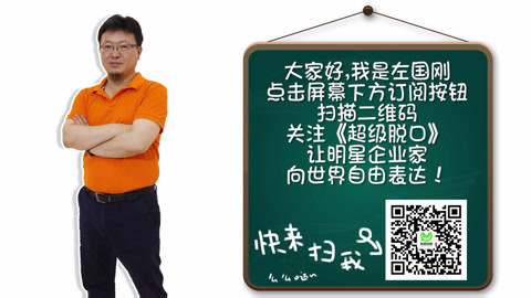 超级脱口 左国刚预测华为迟早超越苹果