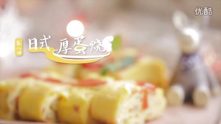 美&middot;食 日式厚蛋烧