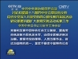 新闻联播 新闻联播完整版视频 20140930