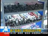 新闻30分 新闻30分 2010-05-04