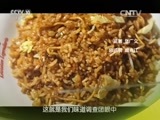 味道 《味道》 20160316 最不寻常的主食