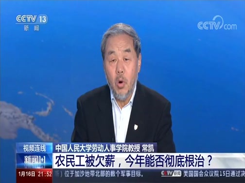 新闻1+1 《新闻1+1》 20200116 农民工被欠薪，今年能否彻底根治？