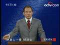 百家讲坛 新解三十六计 之 调虎离山
