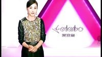 风尚东北亚 风尚潮视觉 塔库恩女装新品发布 130118