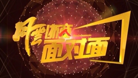 风云浙商面对面 聚焦新三板