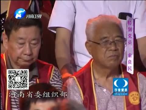 金色梦舞台 《金色梦舞台》 20140810 特别党员——索良民