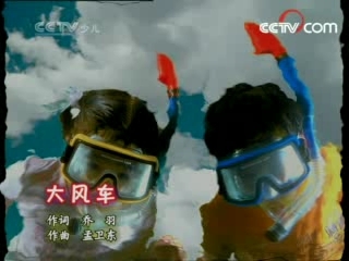 大风车 大风车 2008年 第95期