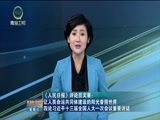 青海新闻联播 《青海新闻联播》 20180325