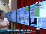 天津新闻 《天津新闻》 20170626