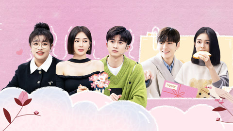 喜欢你我也是第4季 第2期上 男四登场小奶狗遇劲敌 张云龙演绎花式撒娇
