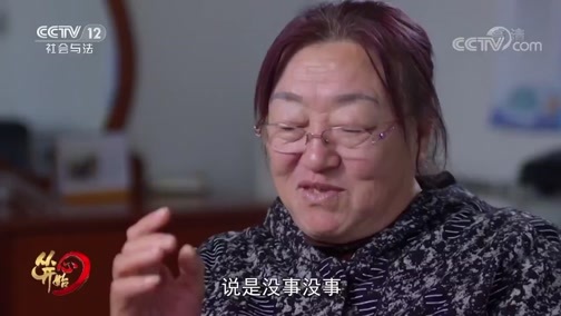 从心开始 《从心开始》 20200119 法援律师时福茂